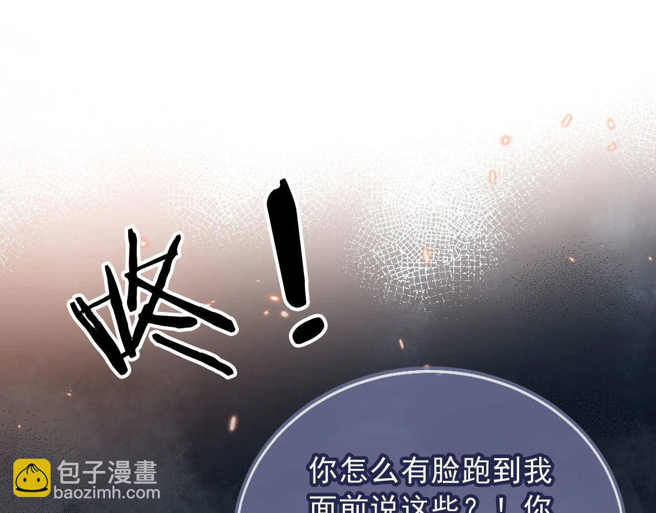 白月光他愛上替身了？！ - 第109話 裴小狗失控(2/3) - 5
