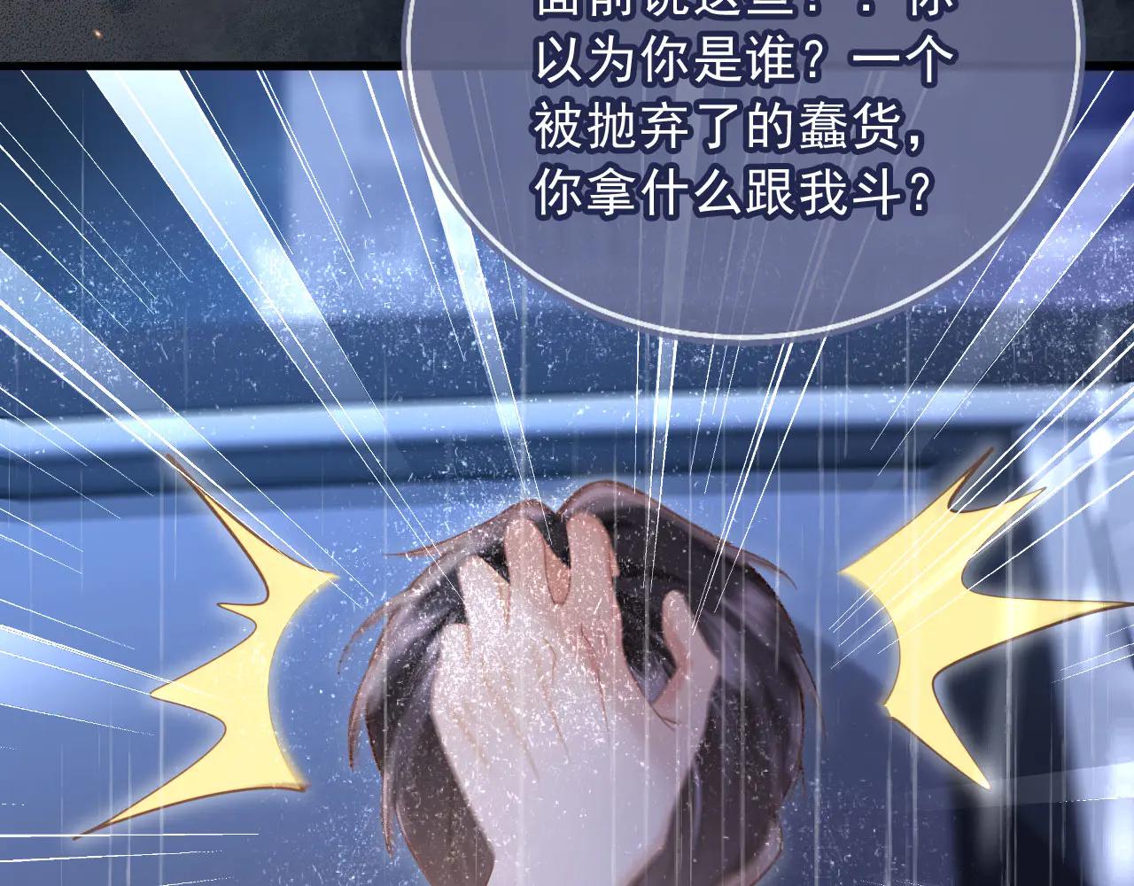白月光他愛上替身了？！ - 第109話 裴小狗失控(2/3) - 6