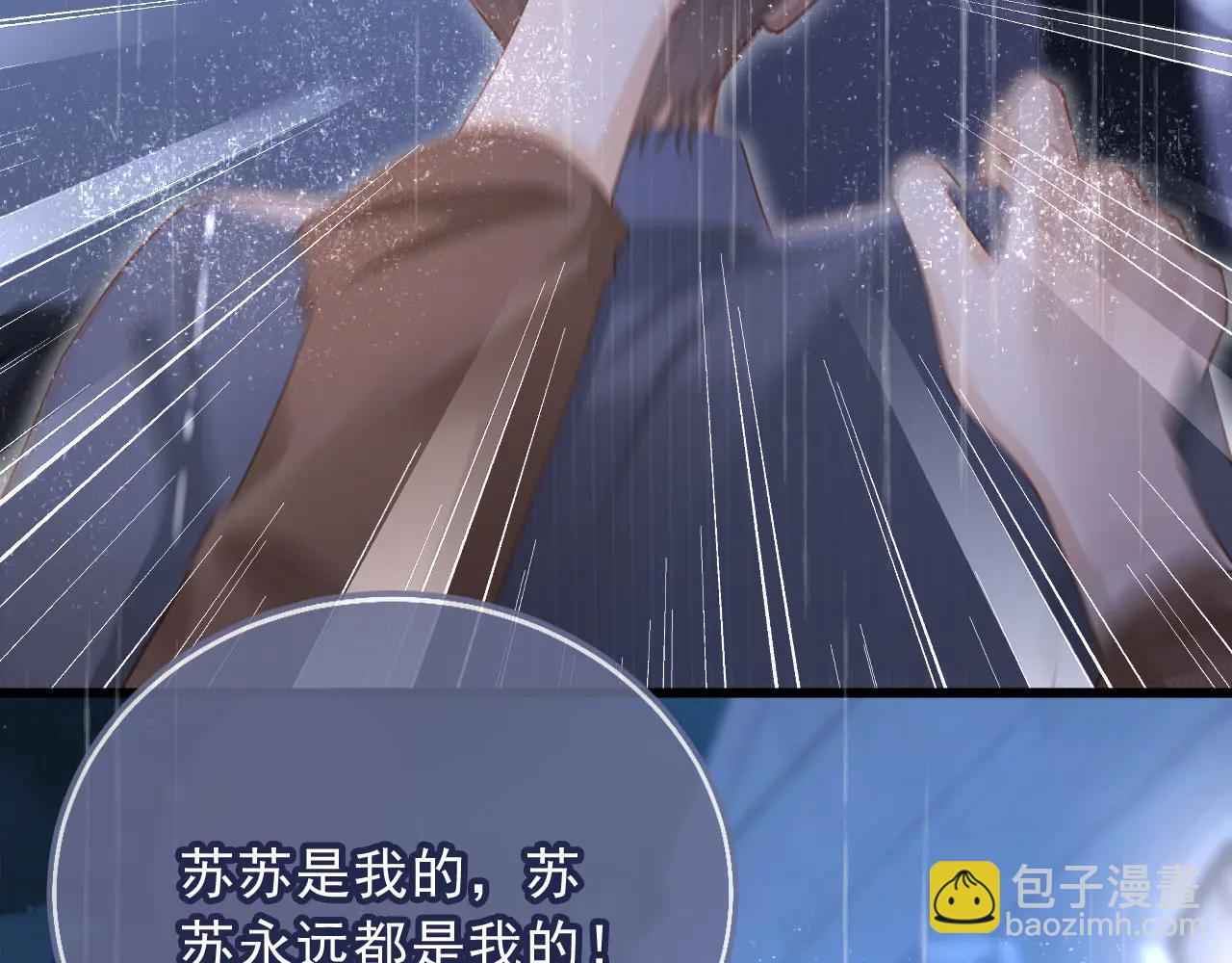 白月光他愛上替身了？！ - 第109話 裴小狗失控(2/3) - 7