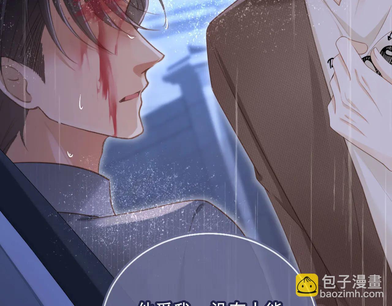 白月光他愛上替身了？！ - 第109話 裴小狗失控(2/3) - 1