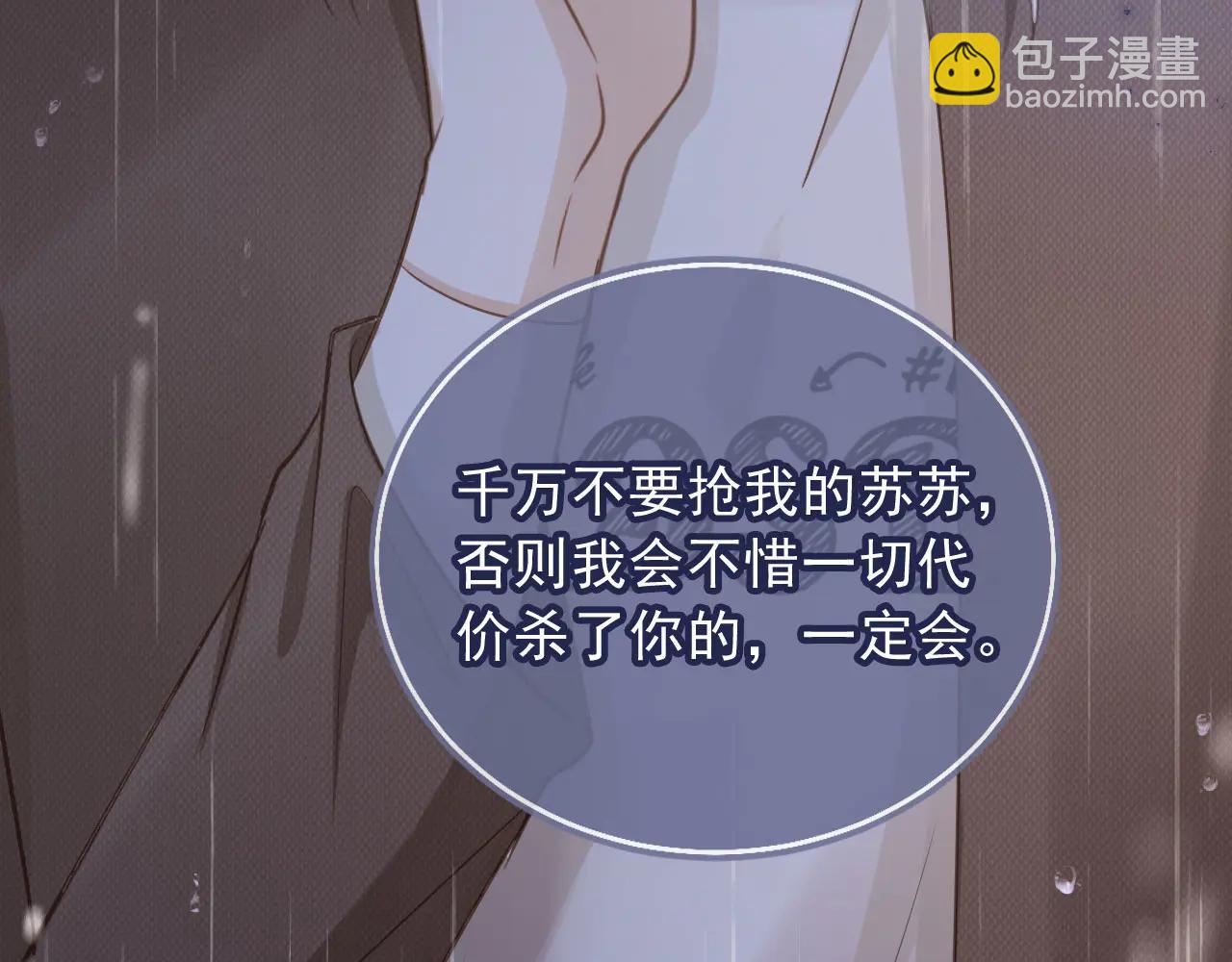 白月光他愛上替身了？！ - 第109話 裴小狗失控(2/3) - 2