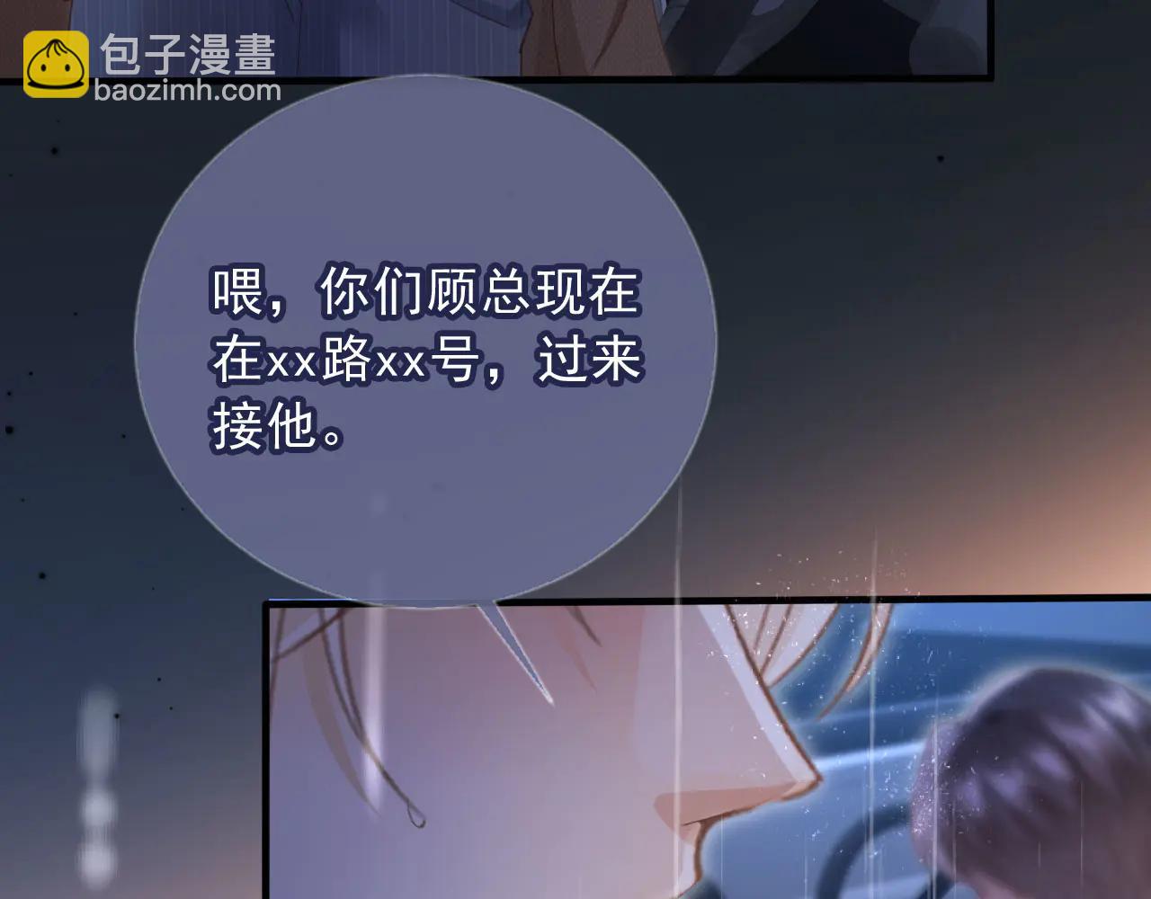 白月光他愛上替身了？！ - 第109話 裴小狗失控(2/3) - 5