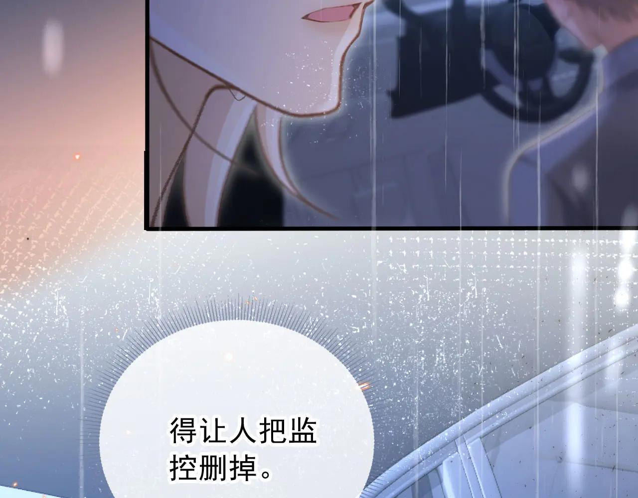 白月光他愛上替身了？！ - 第109話 裴小狗失控(2/3) - 6