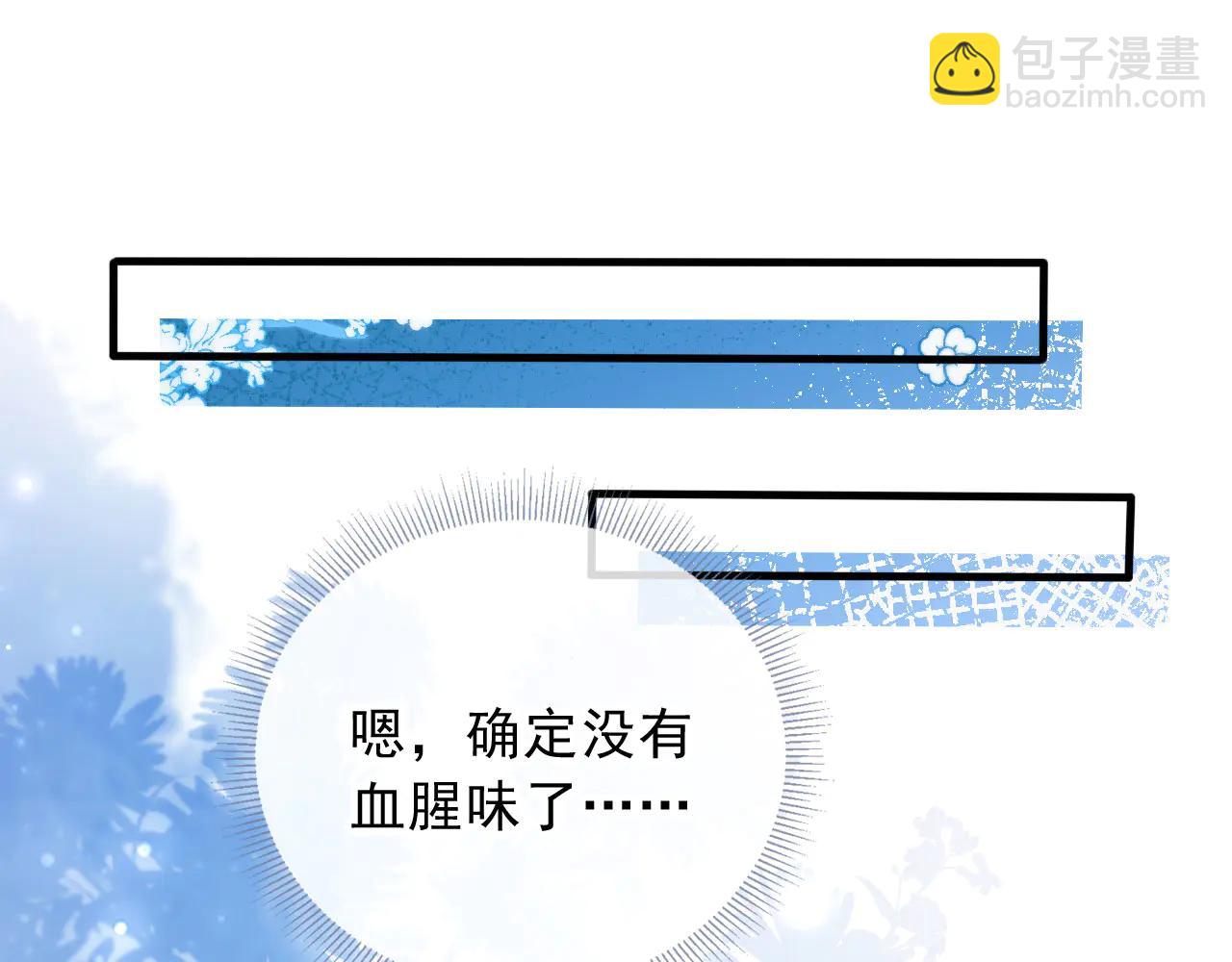 白月光他愛上替身了？！ - 第109話 裴小狗失控(2/3) - 2