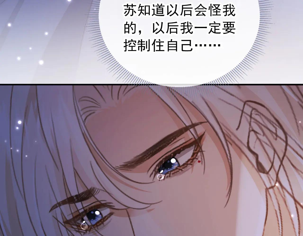 白月光他愛上替身了？！ - 第109話 裴小狗失控(2/3) - 7
