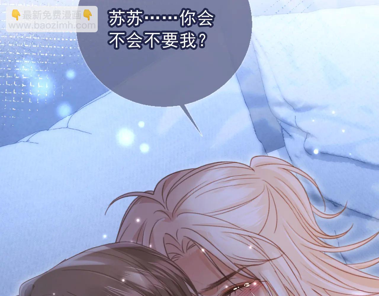 白月光他愛上替身了？！ - 第109話 裴小狗失控(2/3) - 1