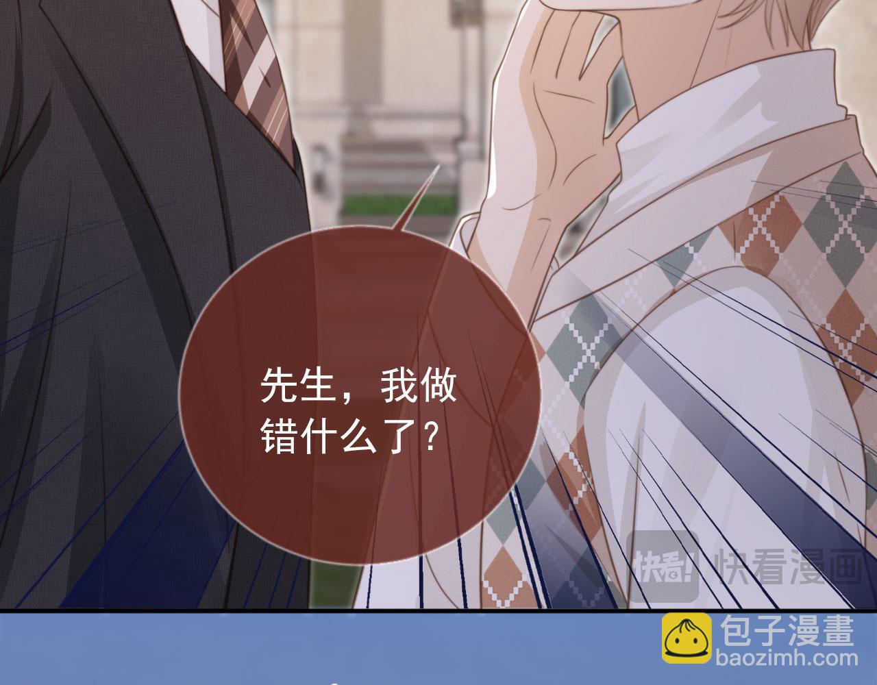 白月光他愛上替身了？！ - 第11話：他好像那個少年……(1/2) - 7