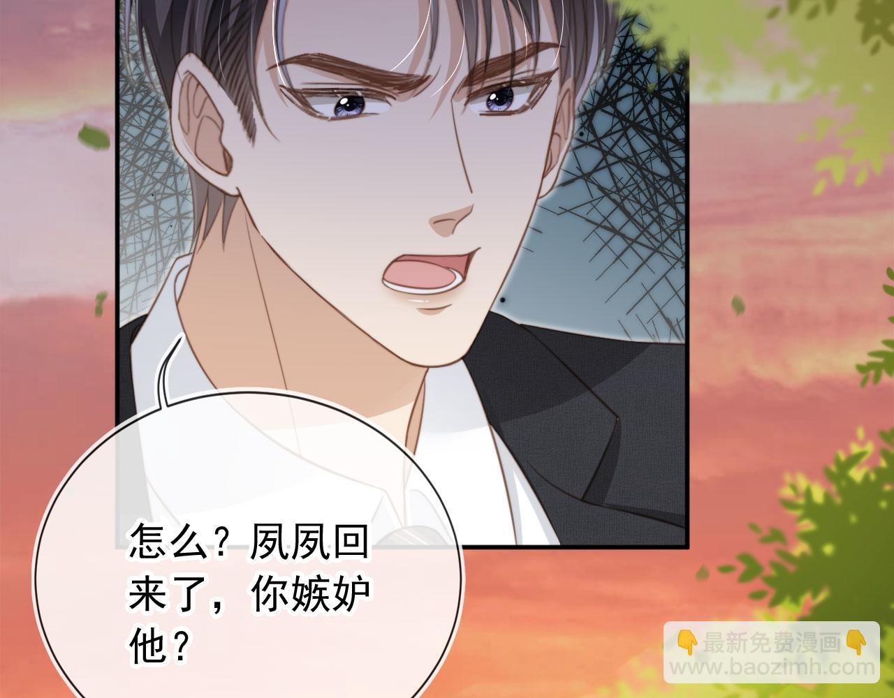 白月光他愛上替身了？！ - 第11話：他好像那個少年……(1/2) - 1