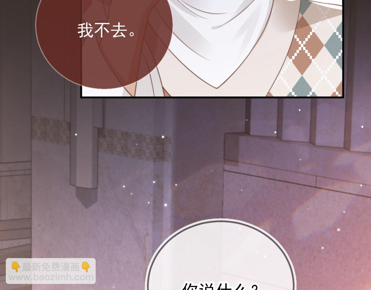 白月光他愛上替身了？！ - 第11話：他好像那個少年……(1/2) - 6
