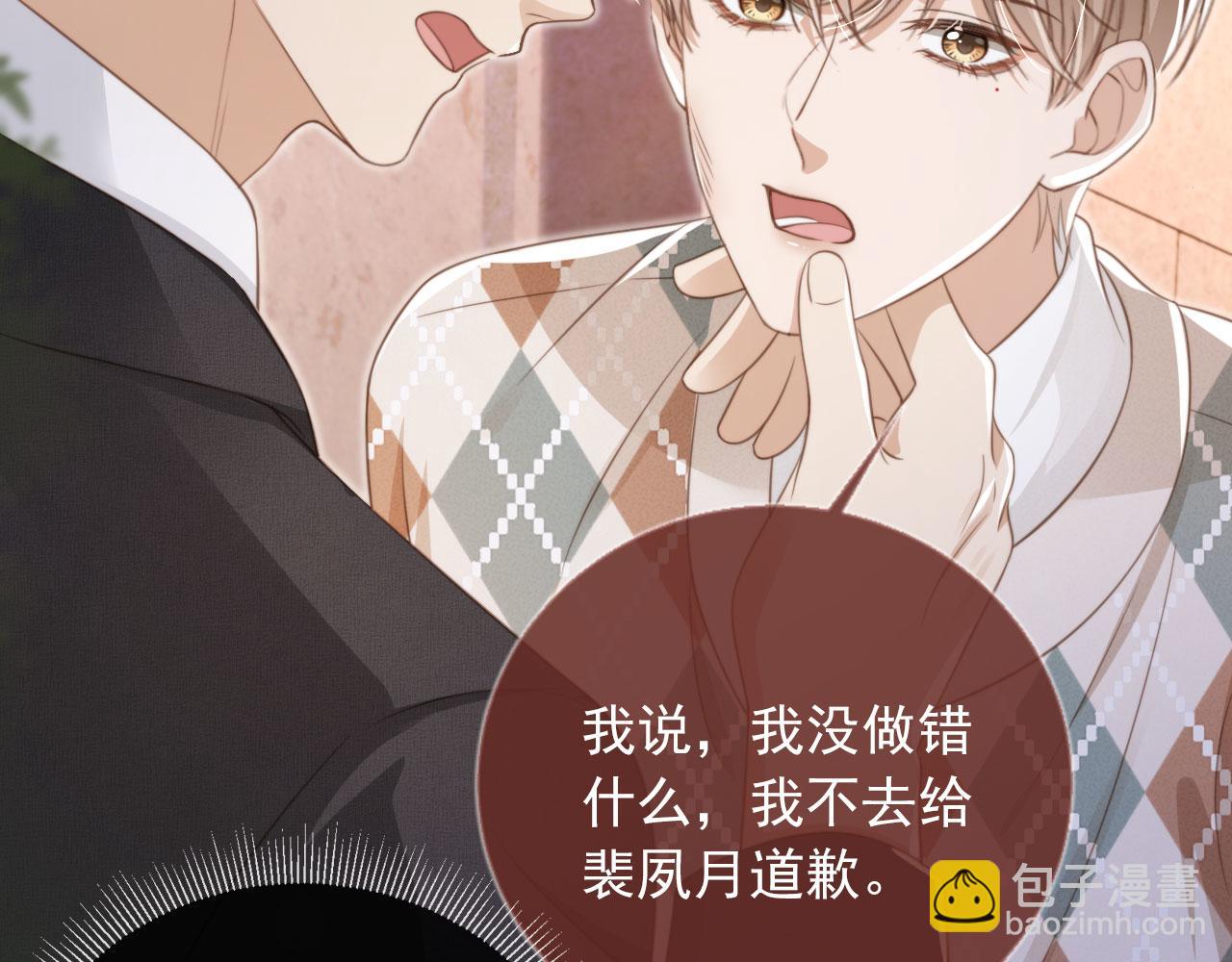 白月光他愛上替身了？！ - 第11話：他好像那個少年……(1/2) - 8