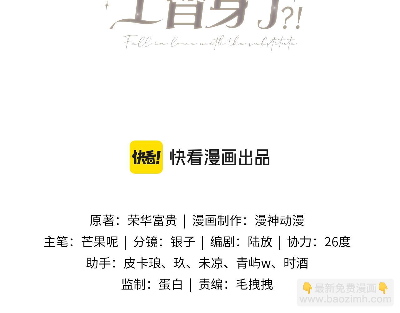 白月光他愛上替身了？！ - 第11話：他好像那個少年……(1/2) - 3