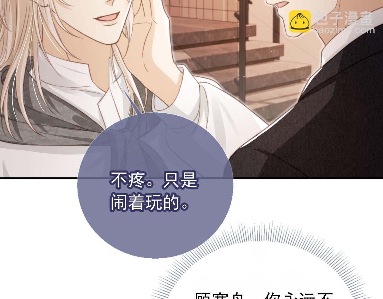 白月光他愛上替身了？！ - 第11話：他好像那個少年……(1/2) - 2