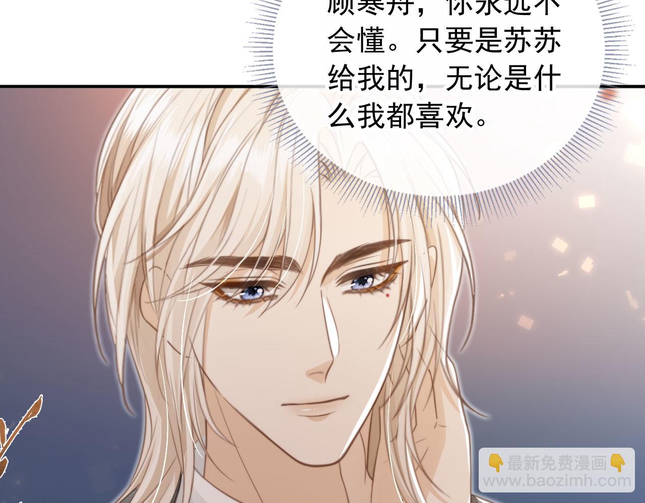 白月光他愛上替身了？！ - 第11話：他好像那個少年……(1/2) - 3