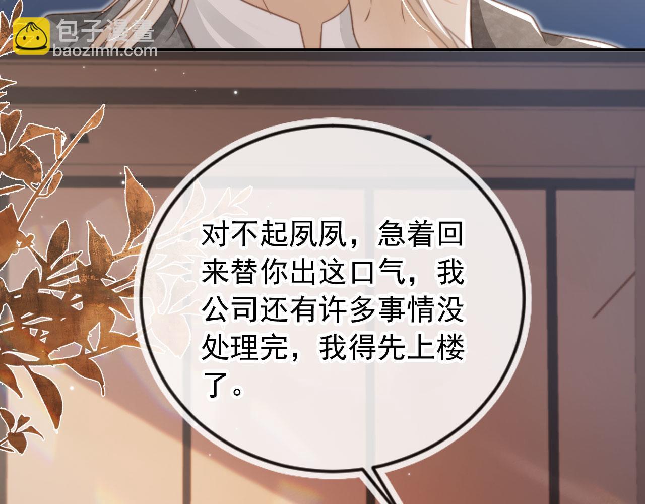 白月光他愛上替身了？！ - 第11話：他好像那個少年……(1/2) - 4