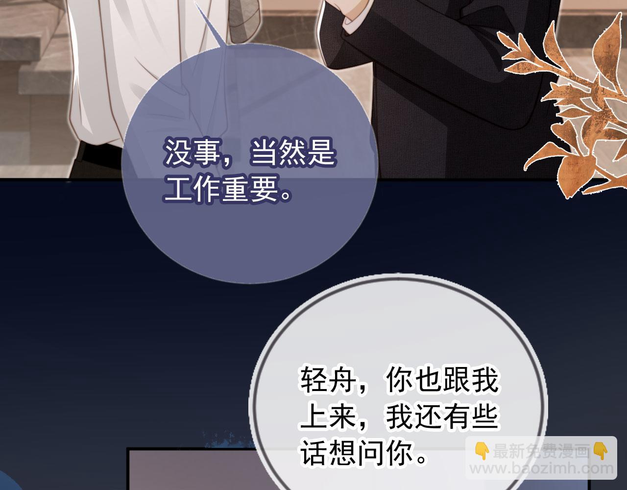 白月光他愛上替身了？！ - 第11話：他好像那個少年……(1/2) - 6