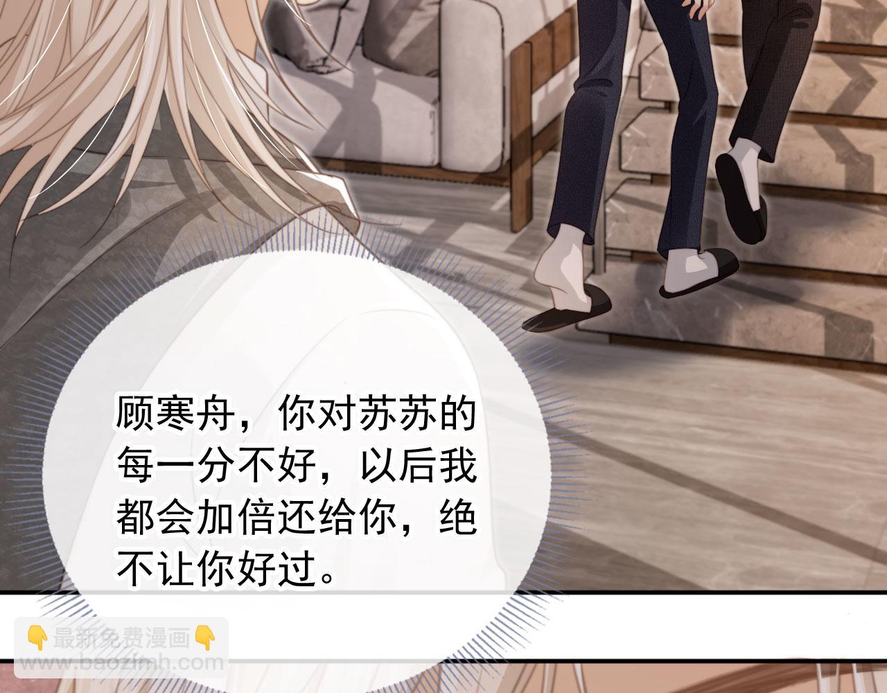 白月光他愛上替身了？！ - 第11話：他好像那個少年……(1/2) - 2