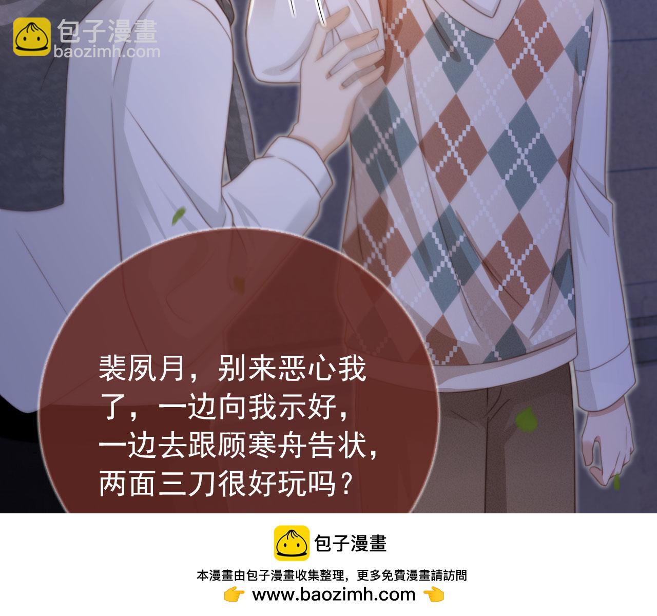 白月光他愛上替身了？！ - 第11話：他好像那個少年……(1/2) - 2