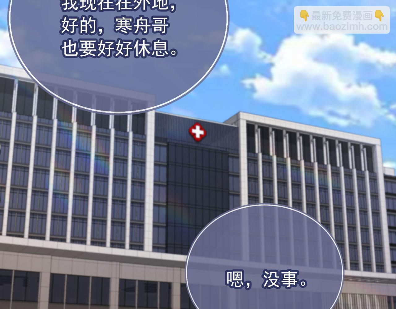 白月光他愛上替身了？！ - 第13話：白月光哭唧唧(1/3) - 6