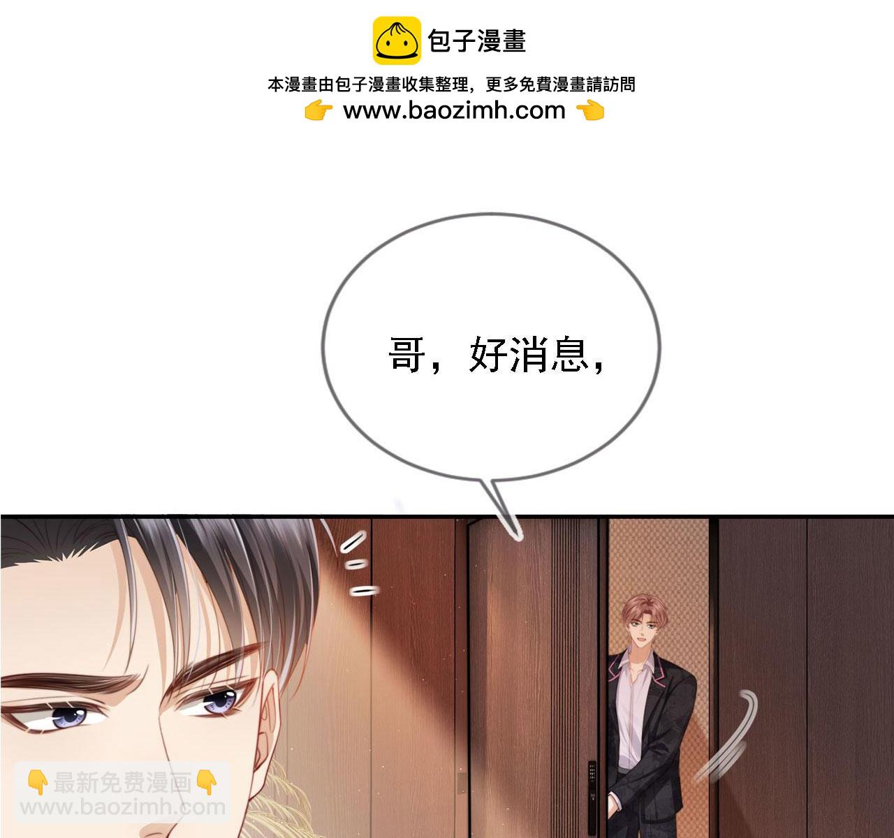 第1话：白月光回来了！(1/3)-第2话