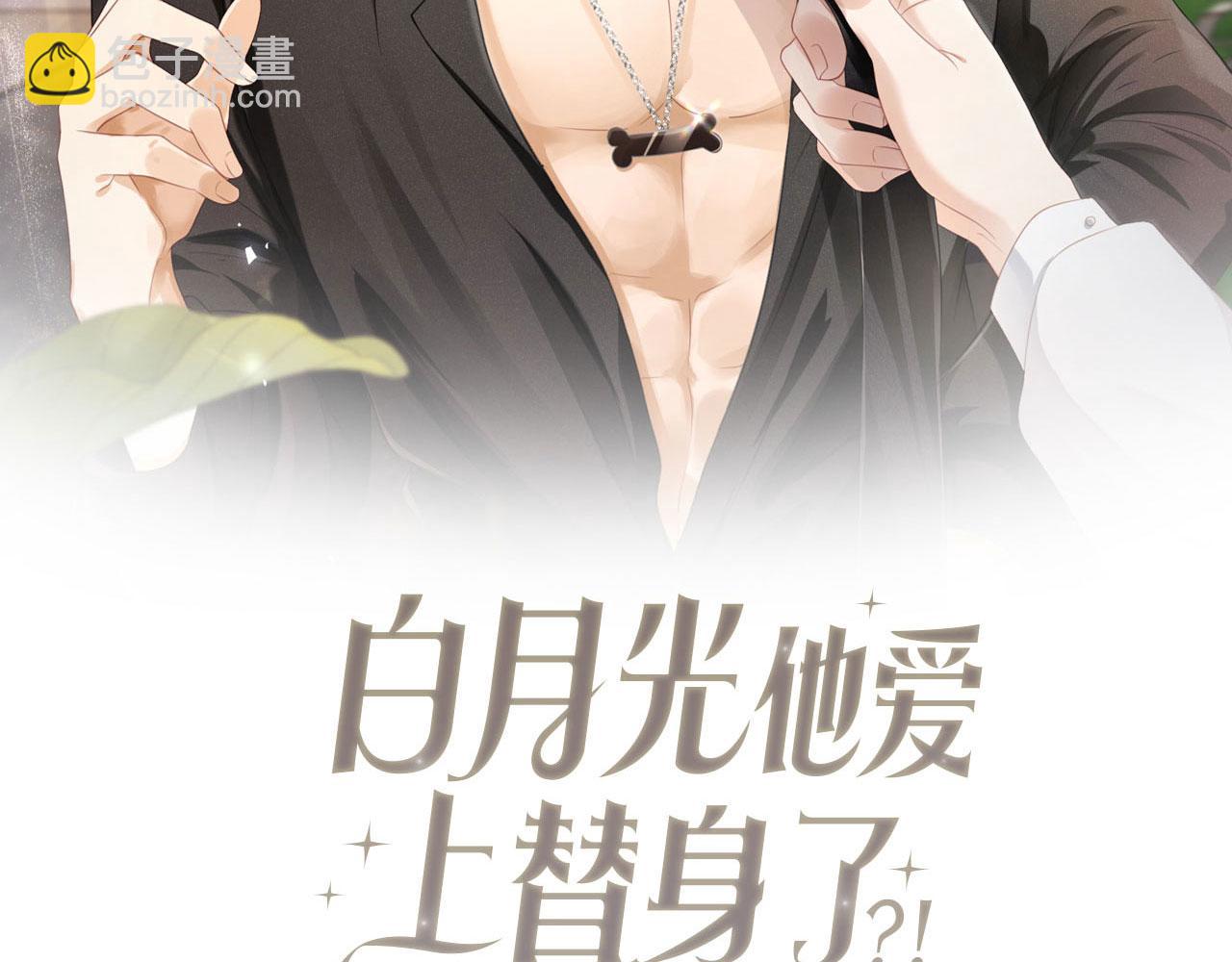 第1话：白月光回来了！(1/3)-第2话