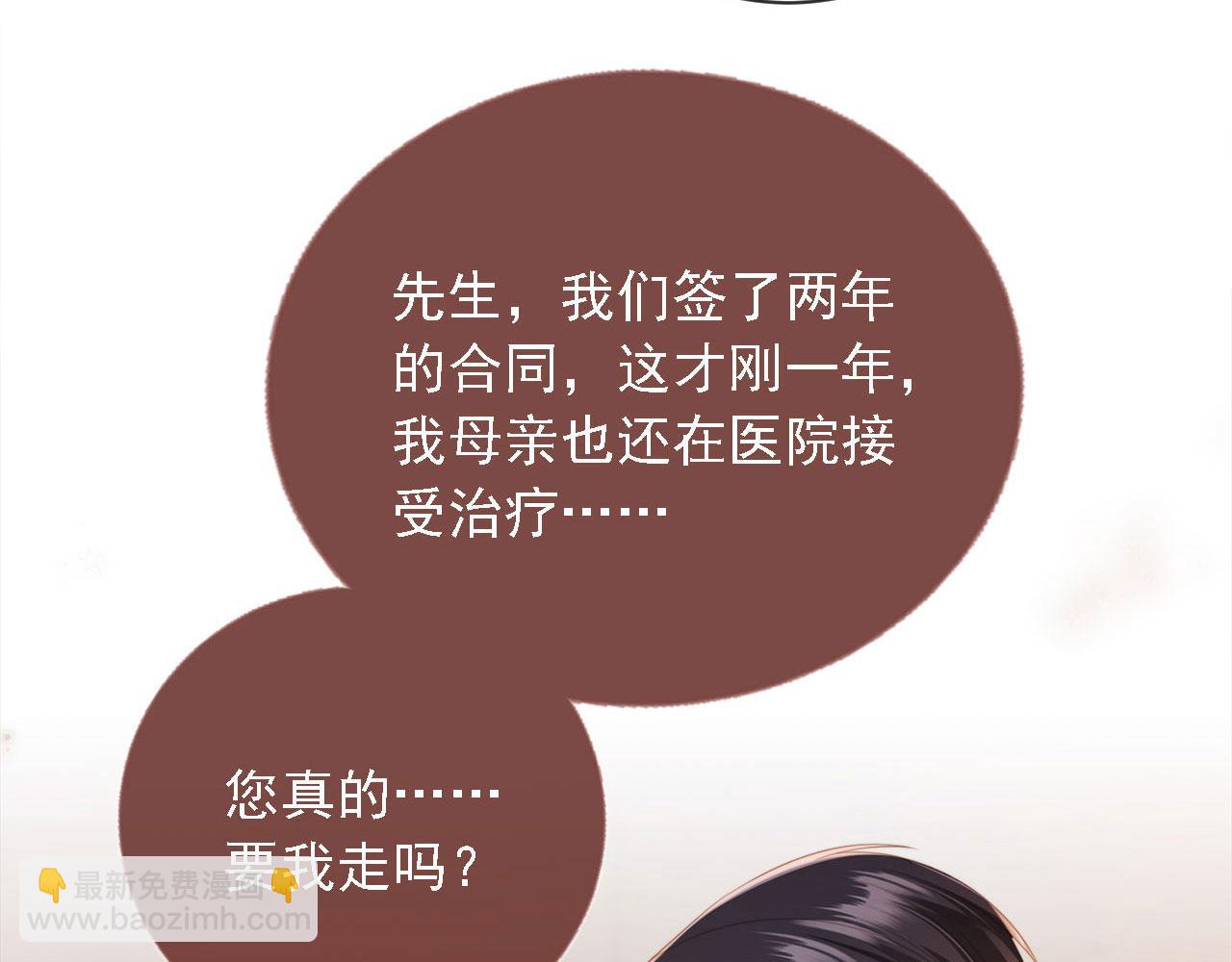 第1话：白月光回来了！(1/3)-第2话