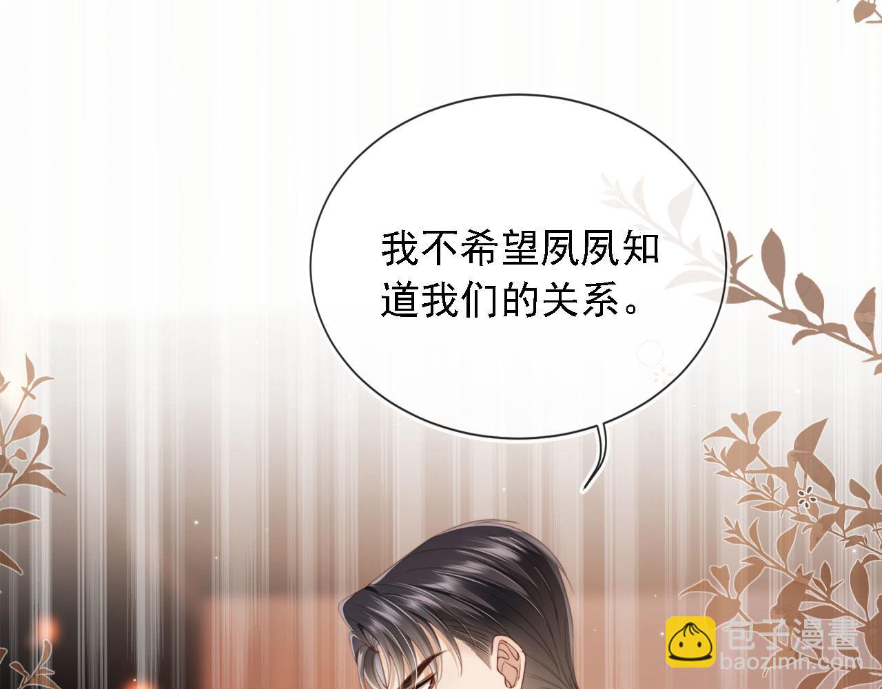 白月光他愛上替身了？！ - 第1話：白月光回來了！(2/3) - 2