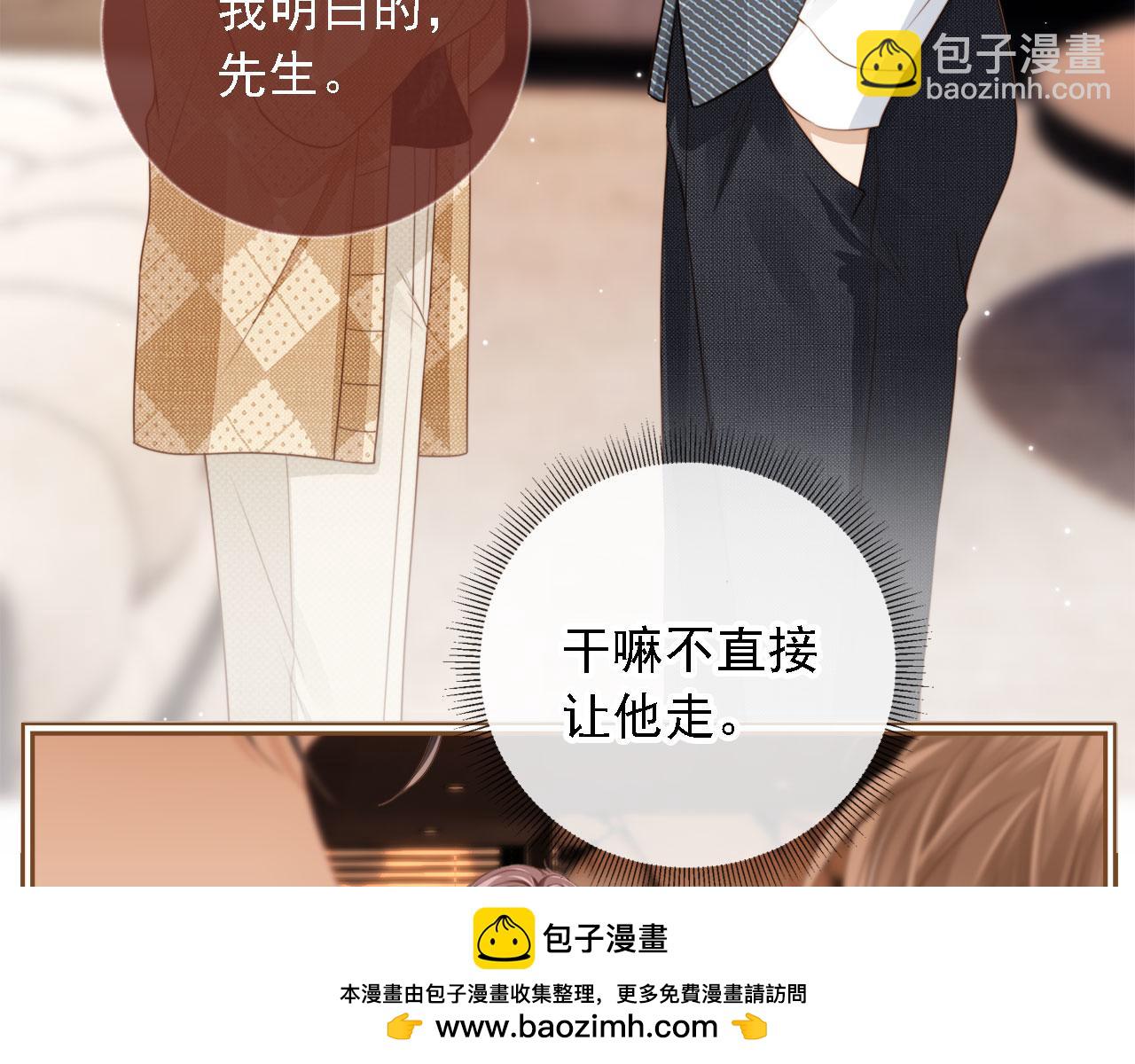 白月光他愛上替身了？！ - 第1話：白月光回來了！(2/3) - 4
