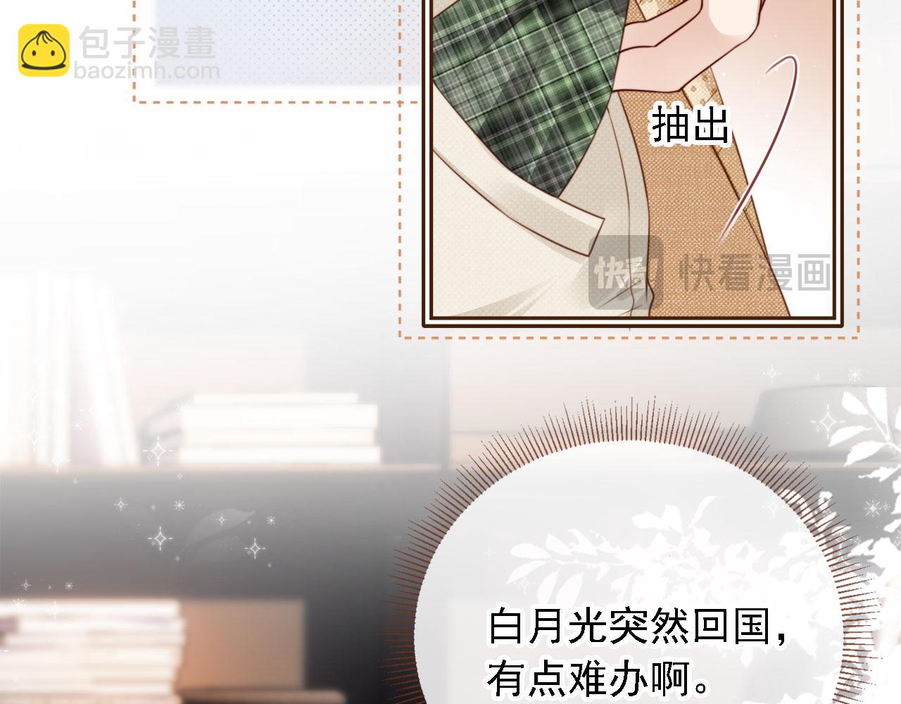白月光他愛上替身了？！ - 第1話：白月光回來了！(2/3) - 6