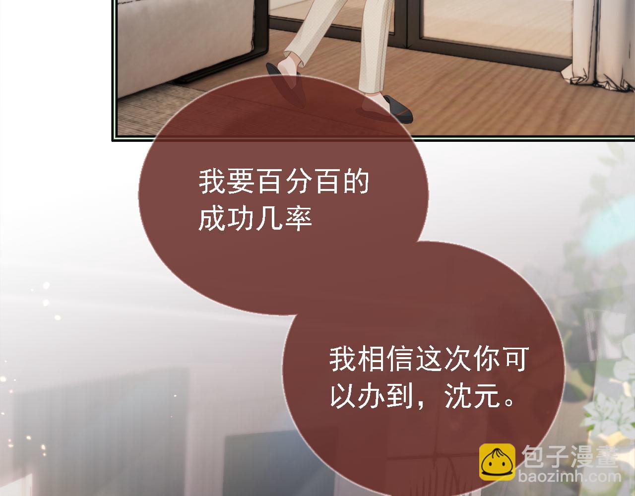 白月光他愛上替身了？！ - 第1話：白月光回來了！(2/3) - 8