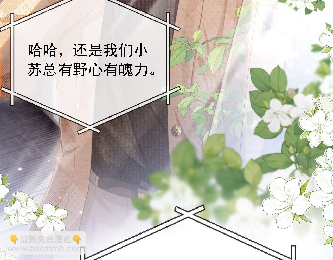 白月光他愛上替身了？！ - 第1話：白月光回來了！(2/3) - 2