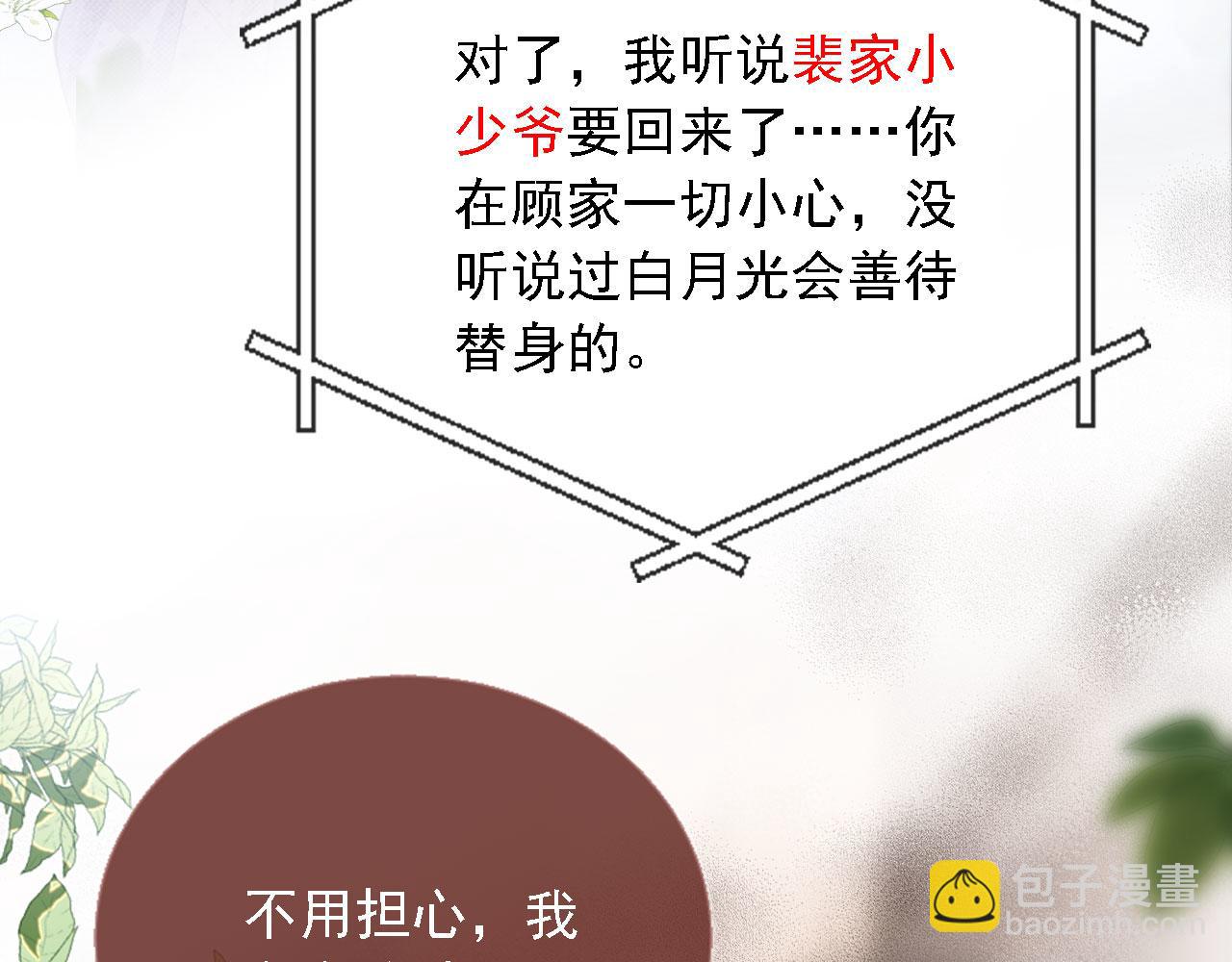白月光他愛上替身了？！ - 第1話：白月光回來了！(2/3) - 3