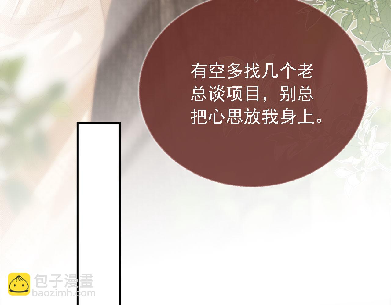 白月光他愛上替身了？！ - 第1話：白月光回來了！(2/3) - 6