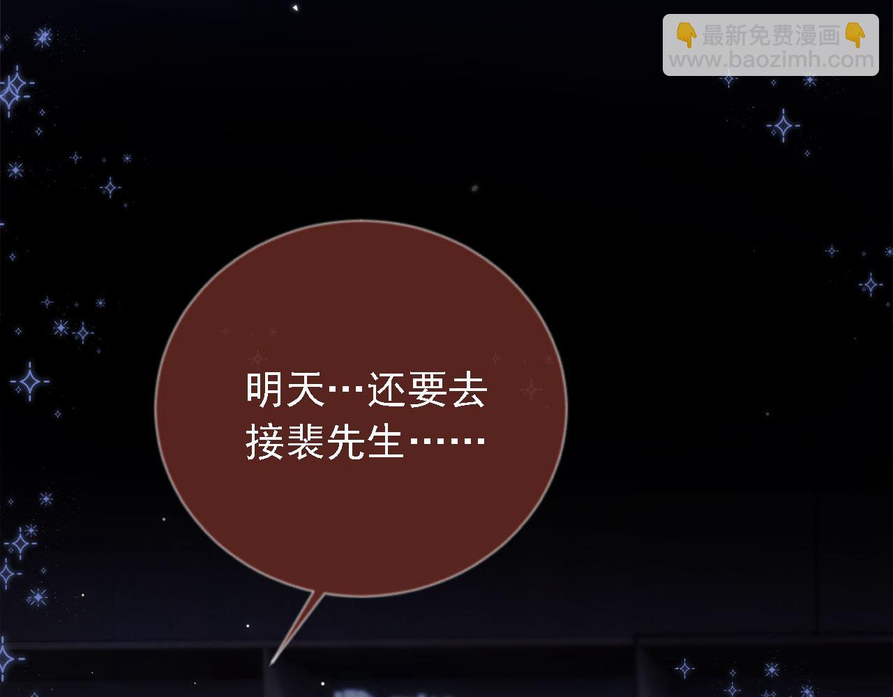 白月光他愛上替身了？！ - 第1話：白月光回來了！(2/3) - 3