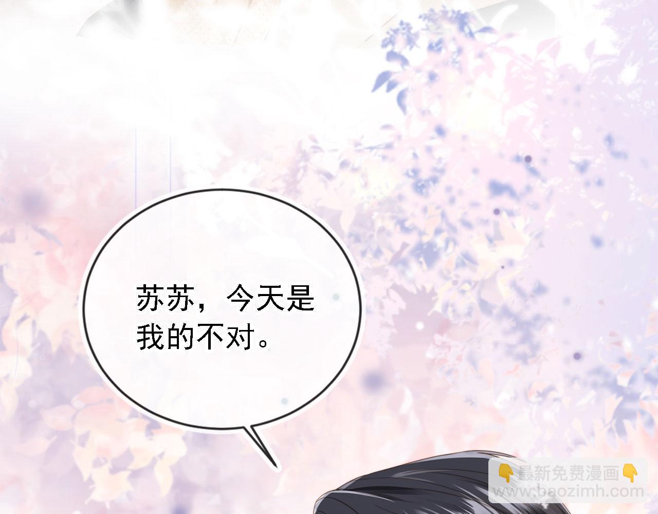 白月光他愛上替身了？！ - 第1話：白月光回來了！(2/3) - 5