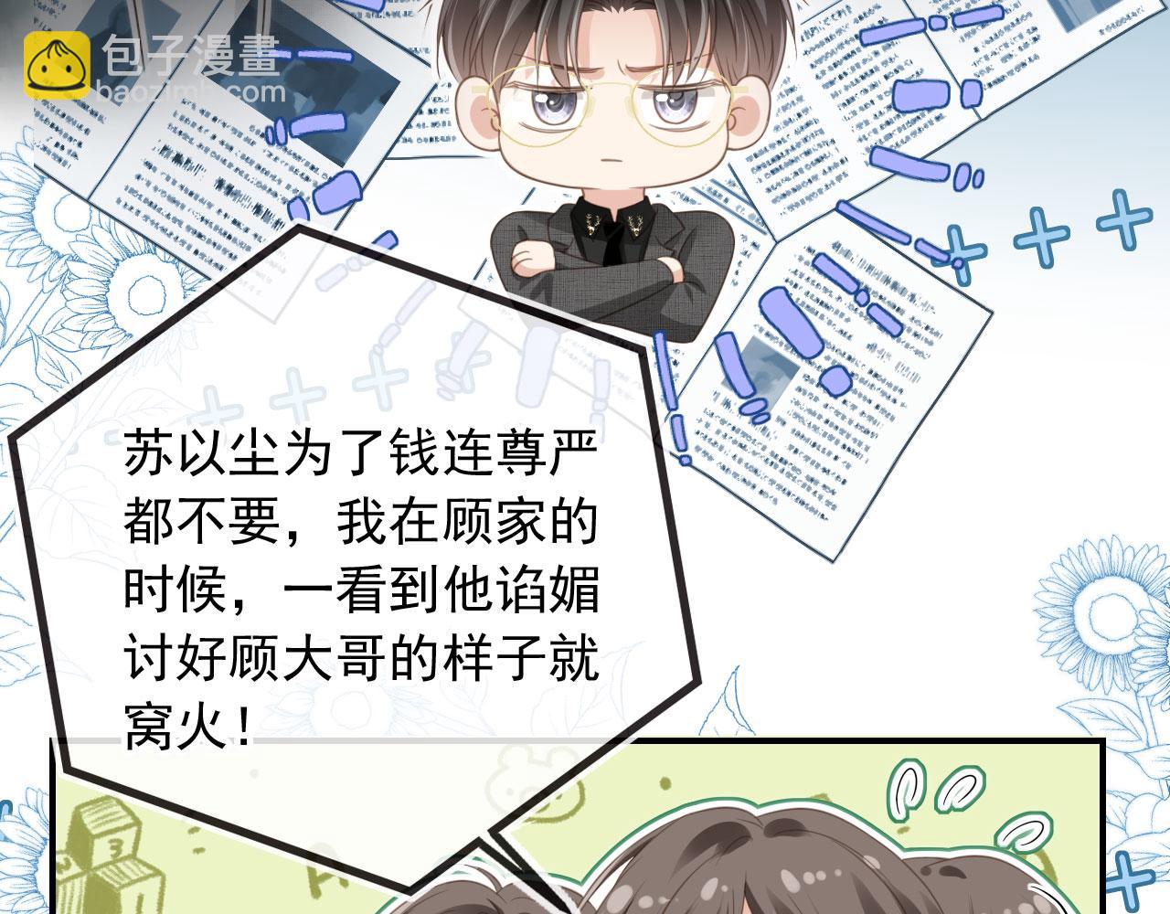 第19话 又一个追求者？(1/3)-第20话