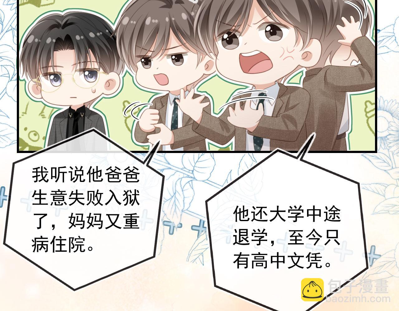 第19话 又一个追求者？(1/3)-第20话