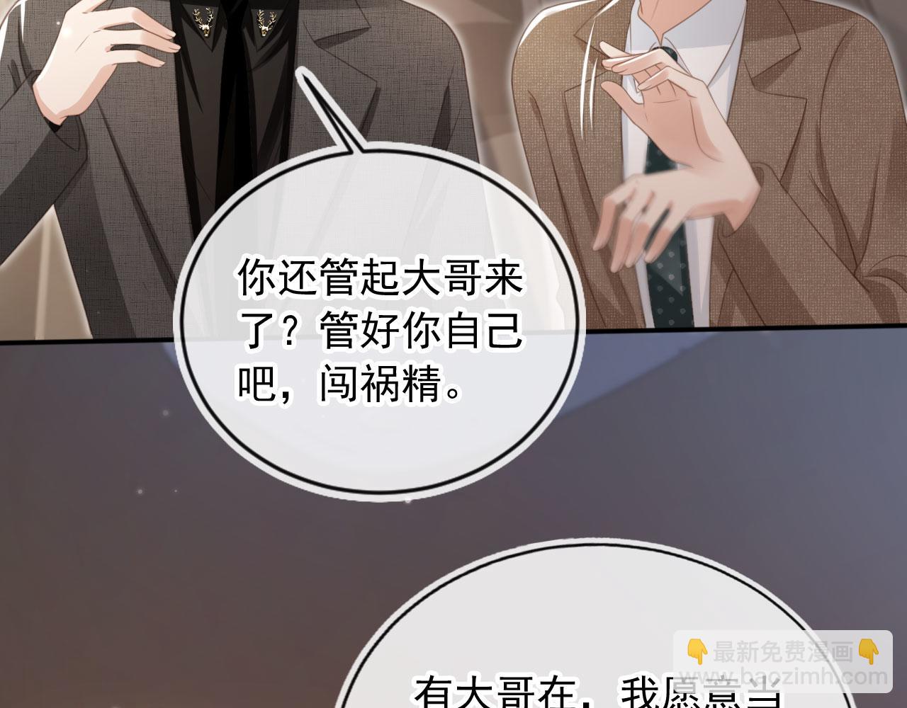 第19话 又一个追求者？(1/3)-第20话