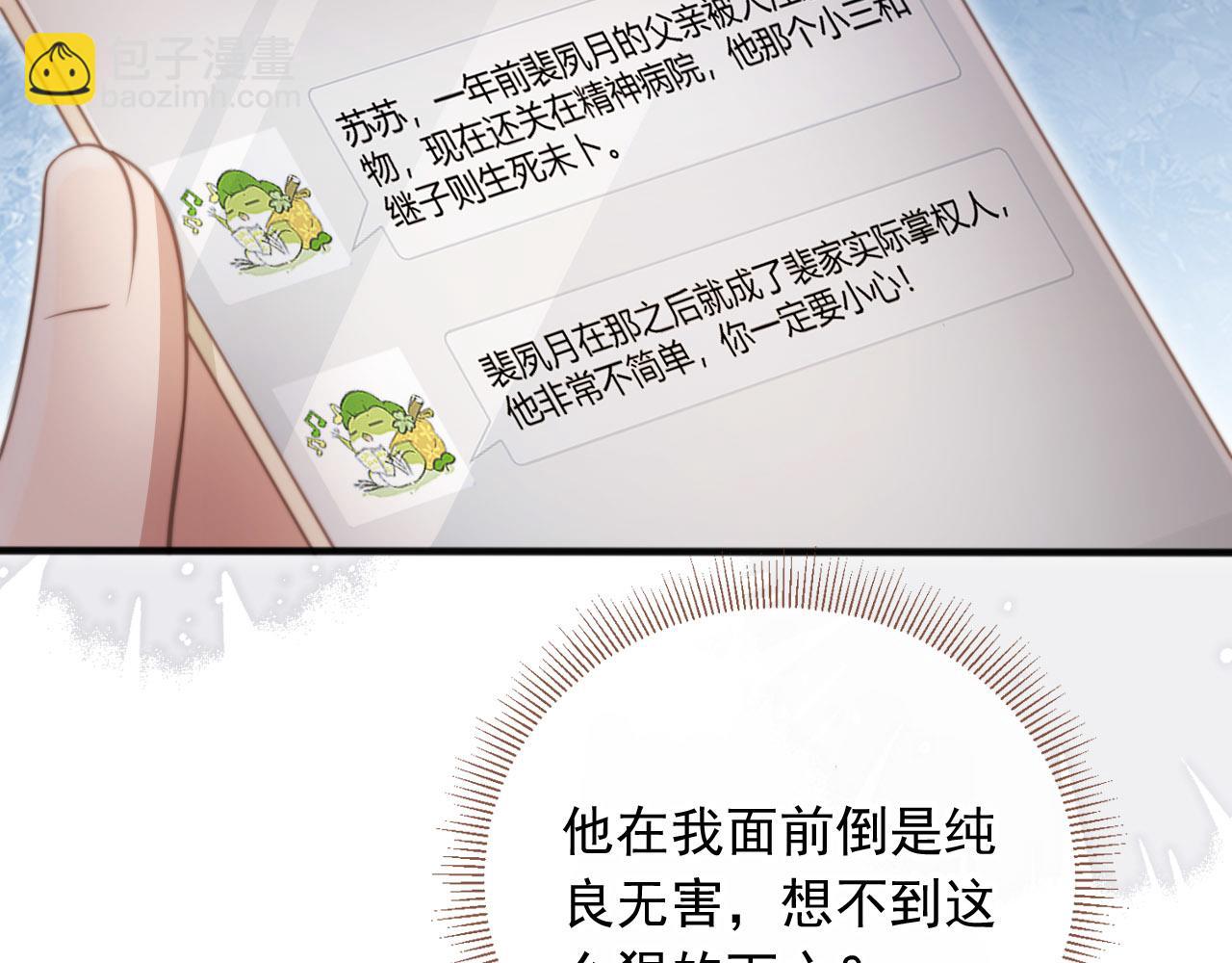 第27话 苏苏是甜的(1/2)-第28话