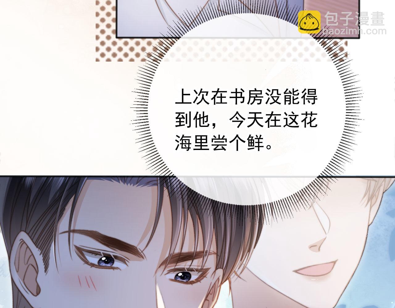 第29话 白月光截胡！(1/3)-第30话