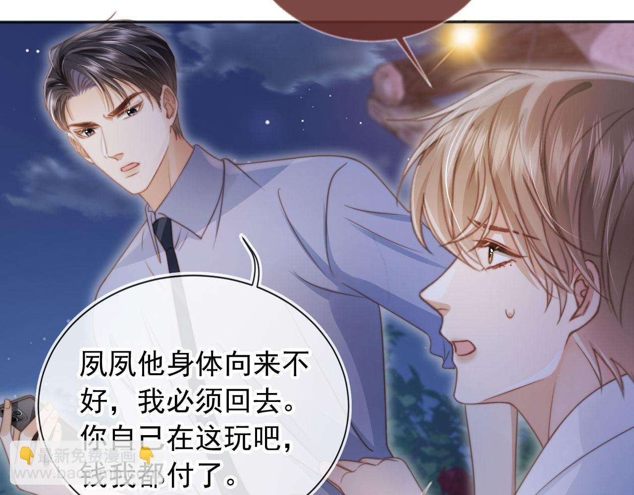 第29话 白月光截胡！(1/3)-第30话