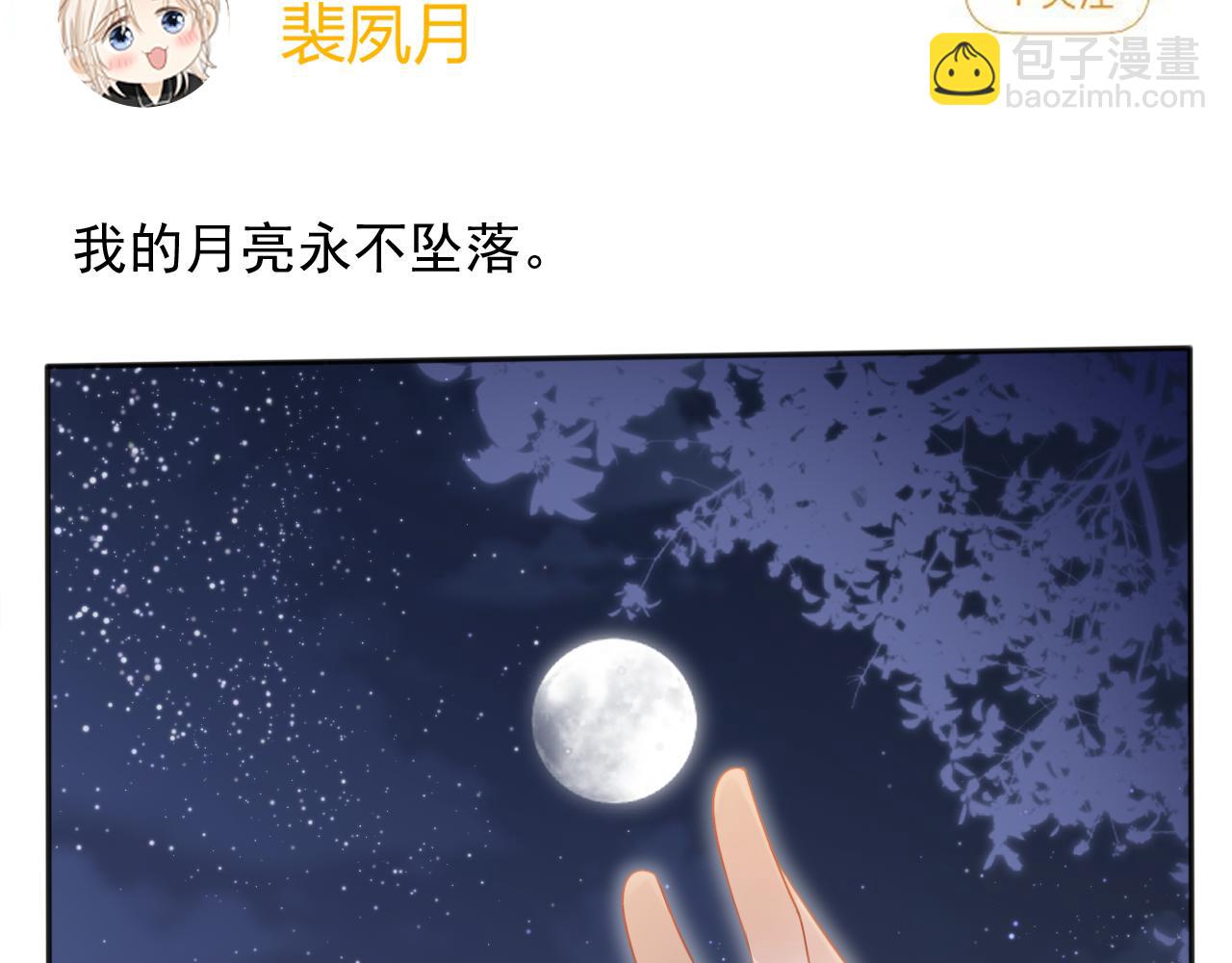 第33话 我的月亮永不坠落(1/3)-第34话