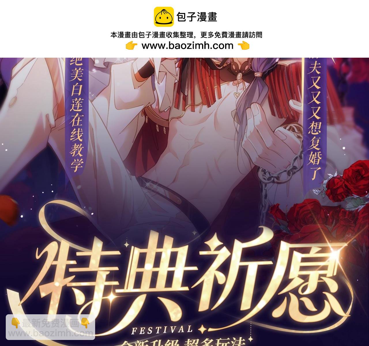 特典祈愿&middot;四对纯欲CP &ldquo;爱与罚&rdquo;盛宴 上演极致激情！-第36话