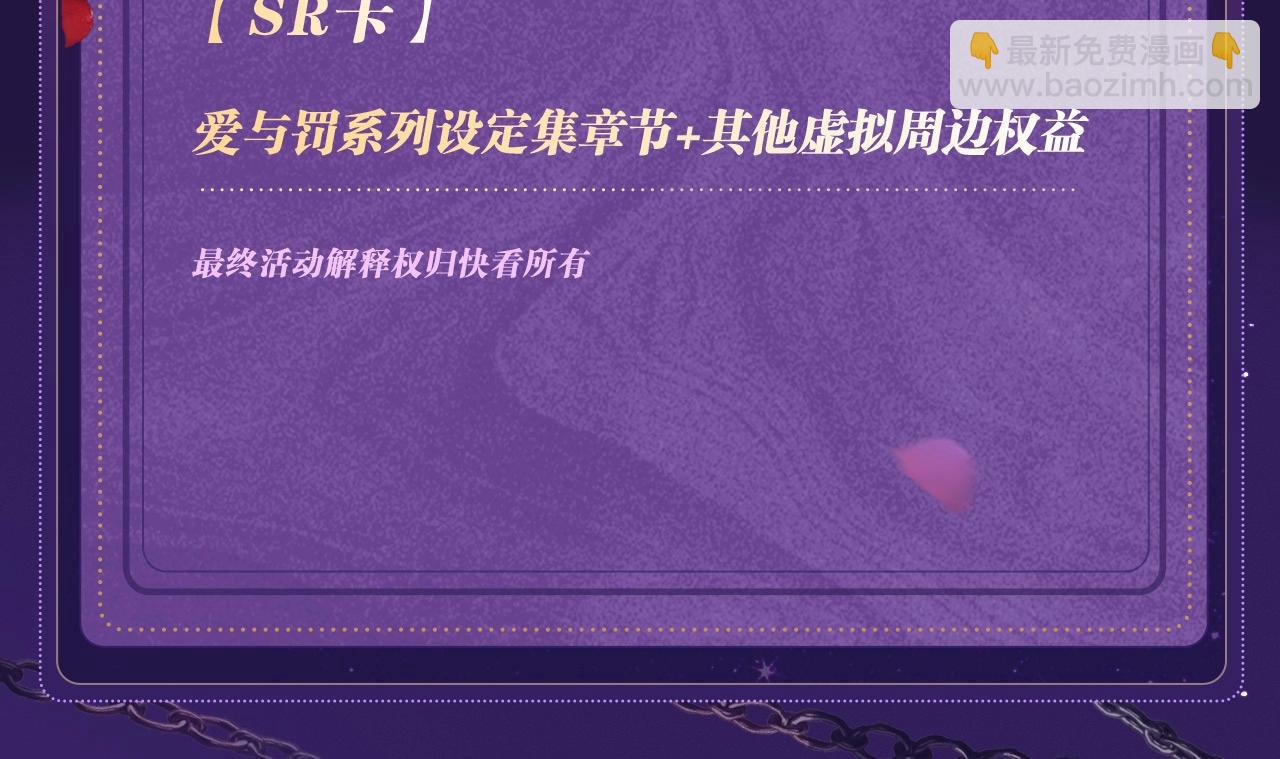 特典祈愿&middot;四对纯欲CP &ldquo;爱与罚&rdquo;盛宴 上演极致激情！-第36话