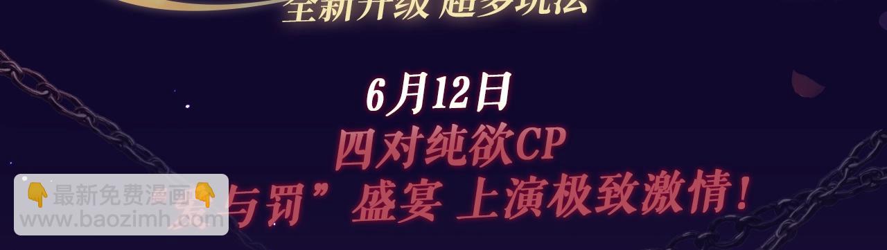 特典祈愿&middot;四对纯欲CP &ldquo;爱与罚&rdquo;盛宴 上演极致激情！-第36话