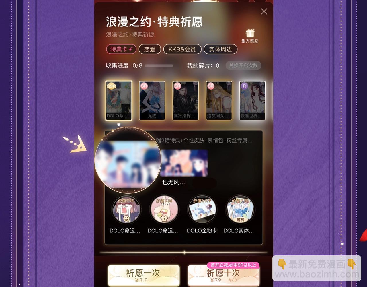 特典祈愿&middot;四对纯欲CP &ldquo;爱与罚&rdquo;盛宴 上演极致激情！-第36话