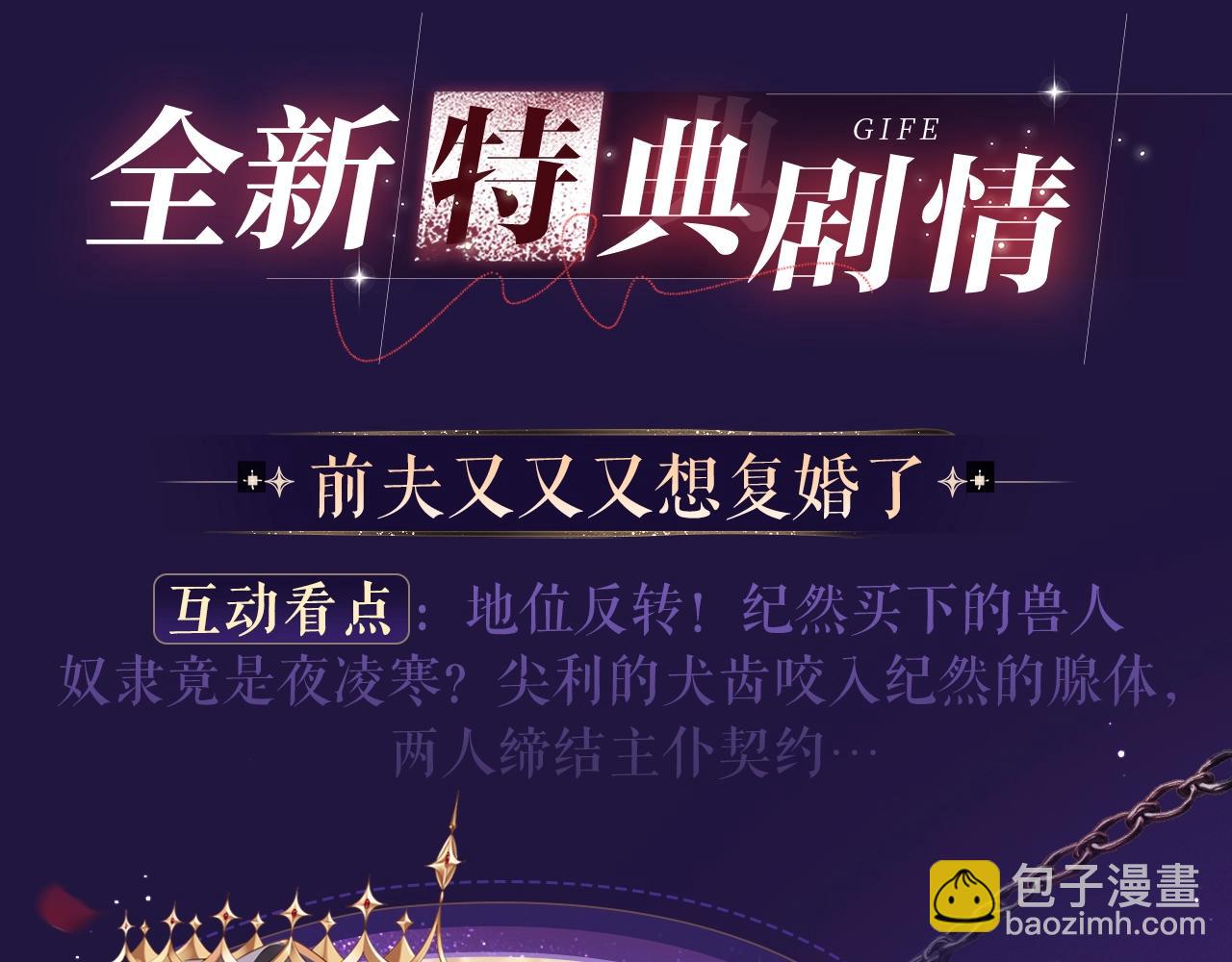 特典祈愿&middot;四对纯欲CP &ldquo;爱与罚&rdquo;盛宴 上演极致激情！-第36话