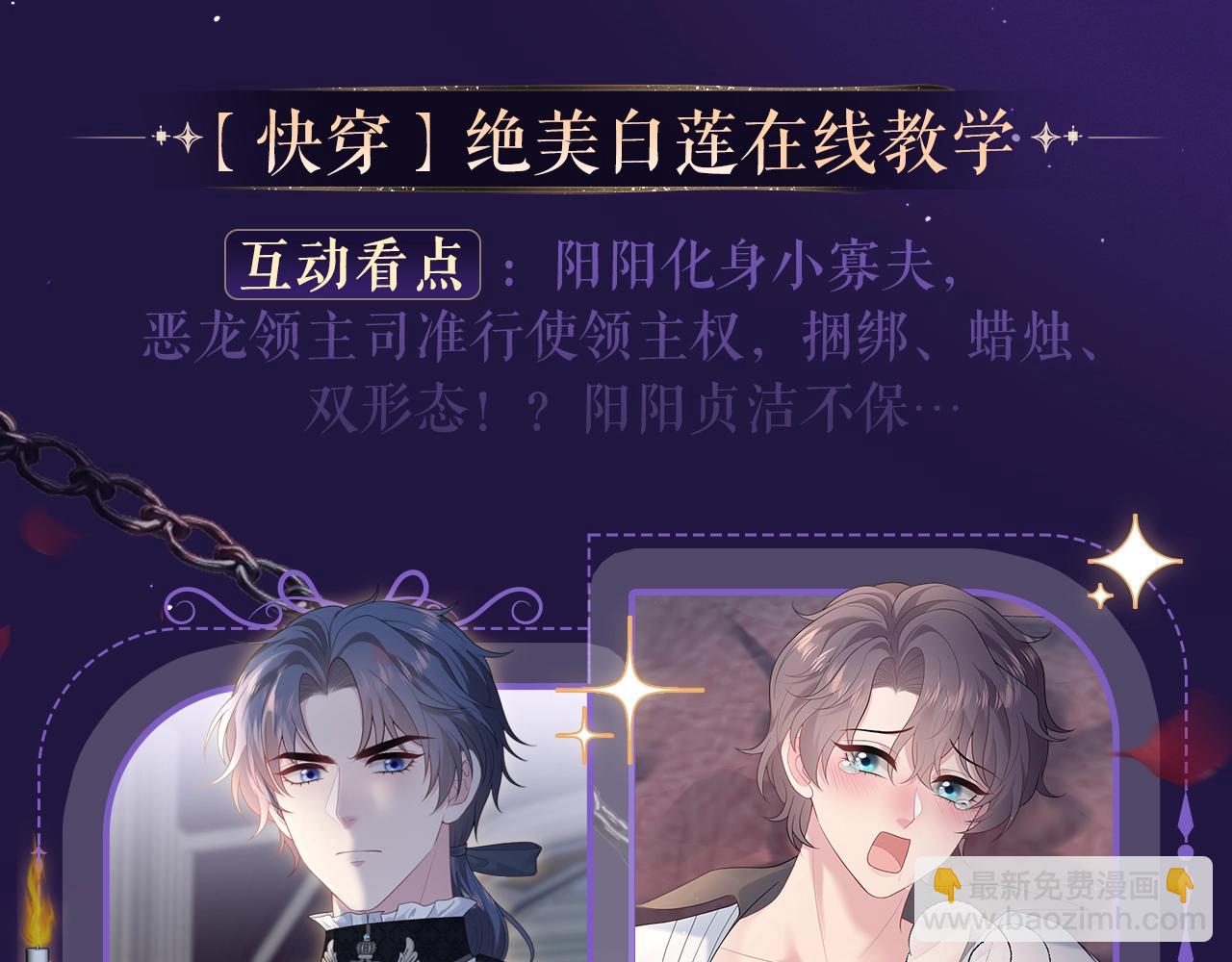 特典祈愿&middot;四对纯欲CP &ldquo;爱与罚&rdquo;盛宴 上演极致激情！-第36话