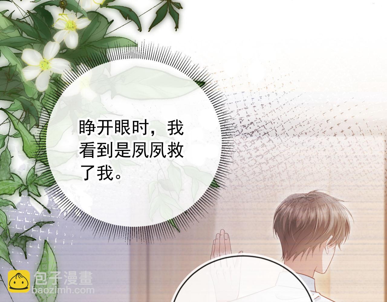 白月光他愛上替身了？！ - 第35話 荒唐遊戲(2/3) - 7