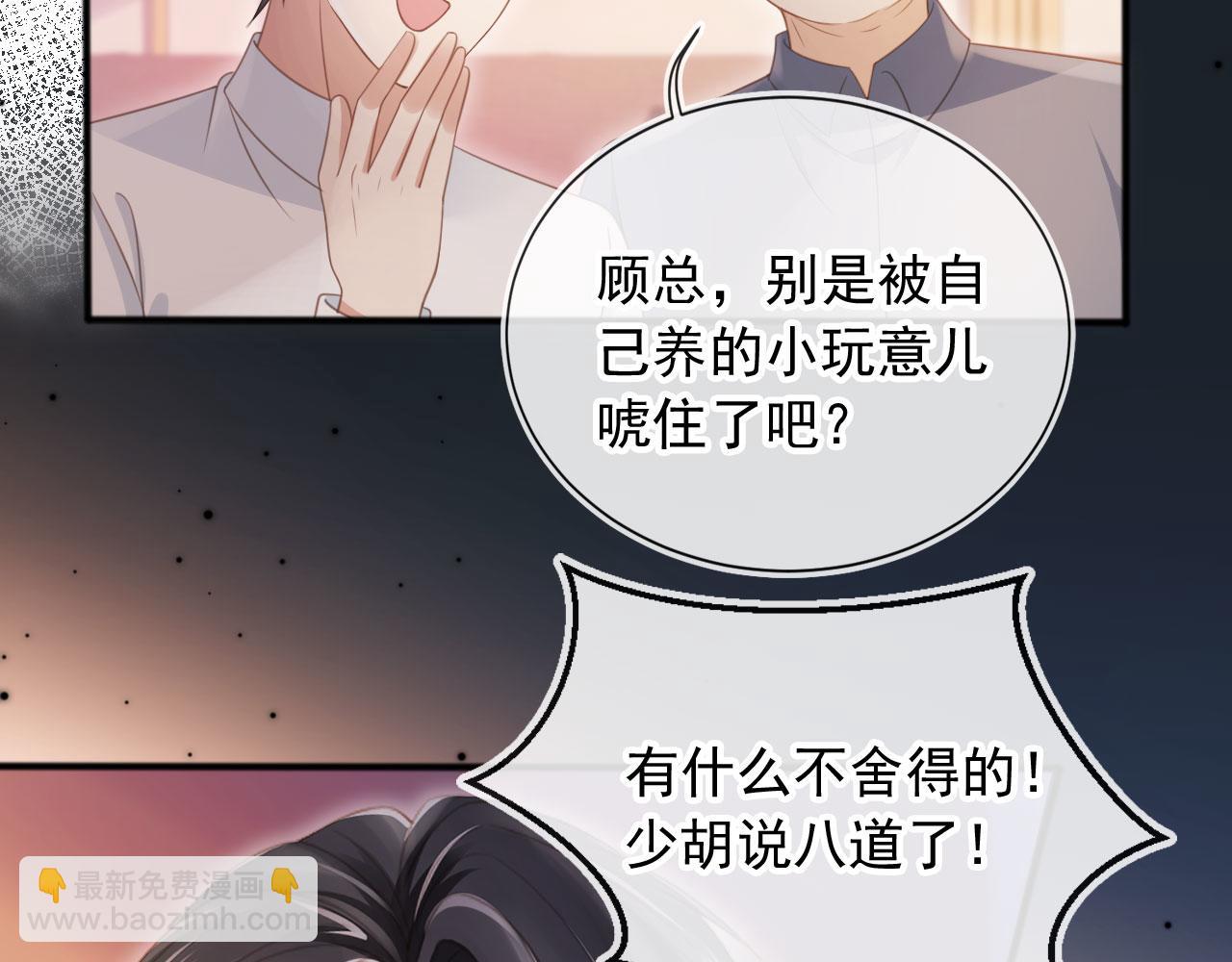 白月光他愛上替身了？！ - 第35話 荒唐遊戲(2/3) - 6