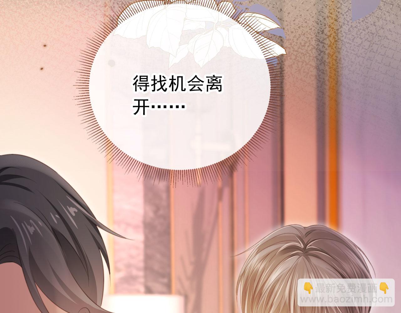白月光他愛上替身了？！ - 第35話 荒唐遊戲(2/3) - 8